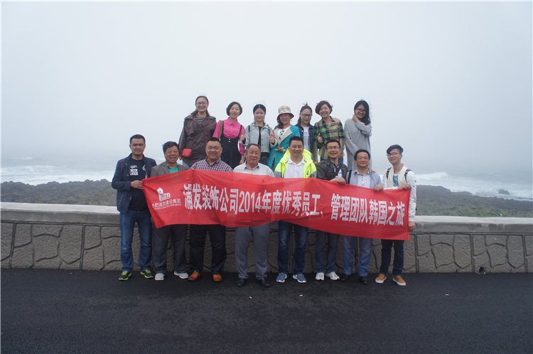 員工韓國(guó)之旅（濟(jì)州島）3