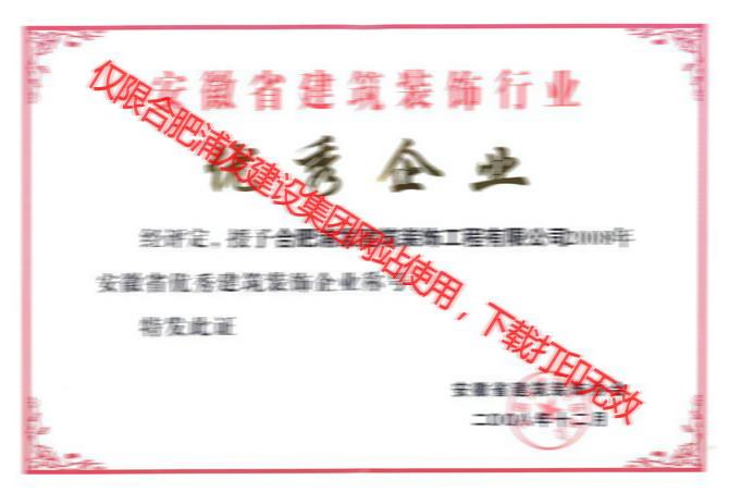 2008省優(yōu)秀企業(yè)