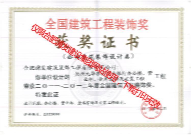 全國建筑工程裝飾獎-文一一品宴（建筑裝飾設(shè)計類）