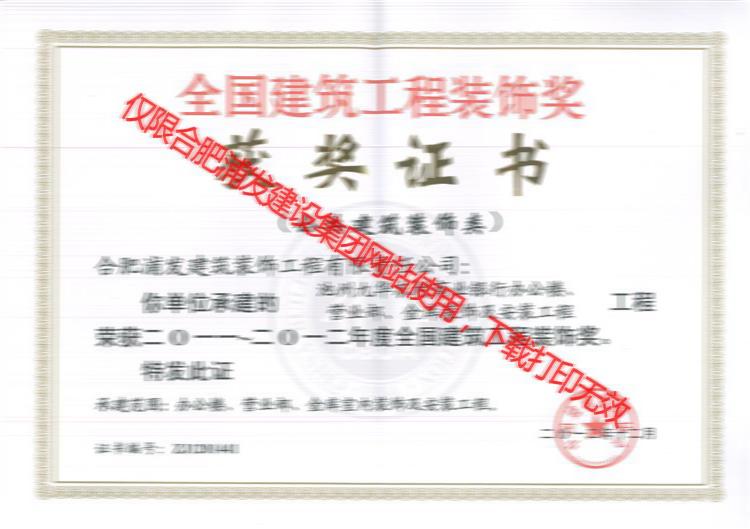 池州九華農(nóng)村商業(yè)銀行內(nèi)裝飾全國獎(jiǎng)