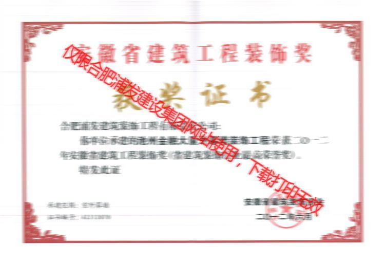 2012年省獎(jiǎng)池州金融大廈外幕墻